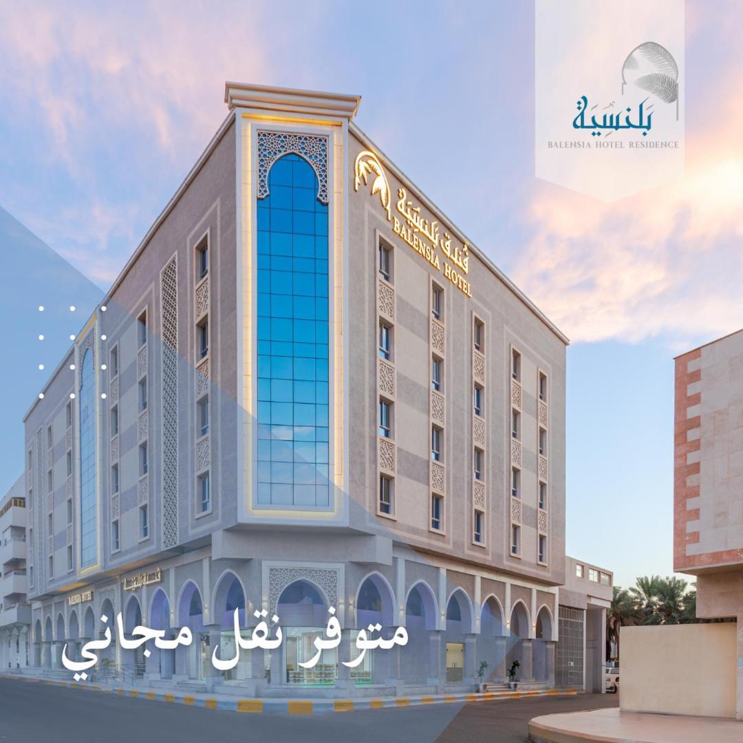 فندق بلنسية - Balensia Hotel 메디나 외부 사진